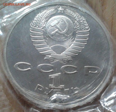 1 рубль 1990 Жуков - пруф, до 13.02.2015 в 22:00 МСК - 3468