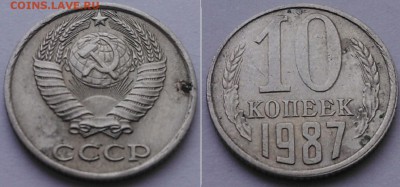Браки на монетах СССР, РФ - 8 шт._ до 12.02.15, в 22:00 - 10-87.JPG