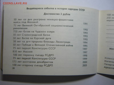 Спутник Нумизмата,Монеты СССР,Калининград 1990г. - P1140646_cr