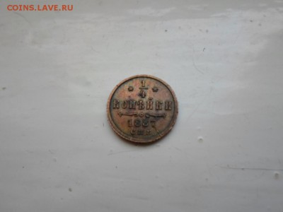 4 копейки 1887г - SAM_0407.JPG