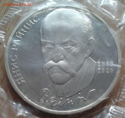 1 рубль 1990 Райнис - пруф, до 13.02.2015 в 22:00 МСК - 3469