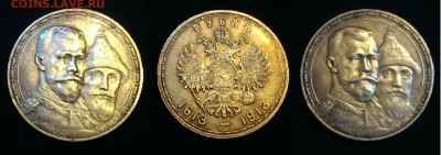 1 рубль 1913 г. (300 лет дому Романовых) до 22:00 13.02.15 - 1