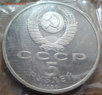 5 рублей 1990 Ереван - пруф, до 13.02.2015 в 22:00 МСК - 3484