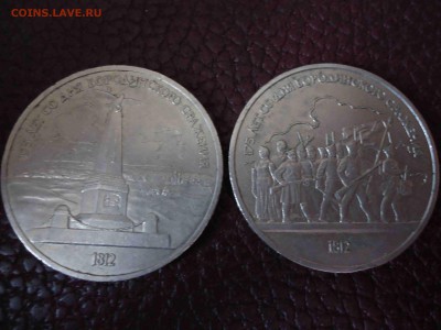 РУБЛИ: Райнис, Бородино (2 шт.), 40 лет Победы - DSC02766_thumb