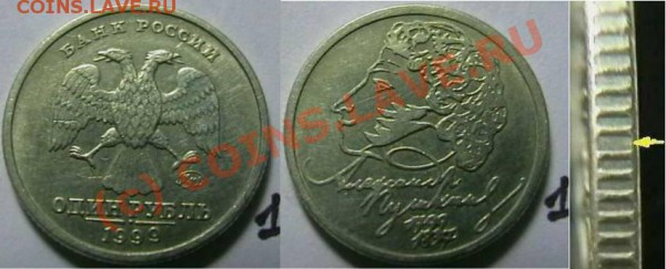 1 рубль 1999 г. с Пушкиным гурт II до1.06.10. 22:00 - IMGA0469.JPG
