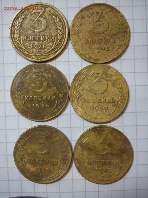 3 копейки С.С.С.Р 6шт до 13.02.15г в 22 00 - 3коп