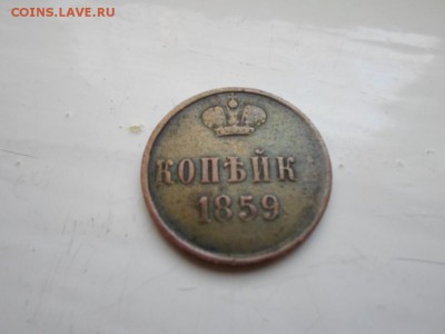 копейка 1859 г. Широкая корона? - SAM_0415.JPG