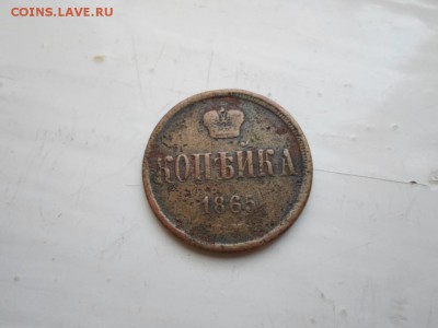 копейка 1865г - SAM_0417.JPG