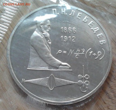 1 рубль 1991 Лебедев - пруф, до 13.02.2015 в 22:00 МСК - 3119