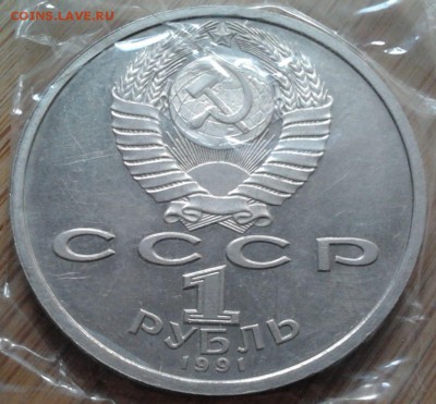 1 рубль 1991 Прокофьев - пруф, до 13.02.2015 в 22:00 МСК - 3474