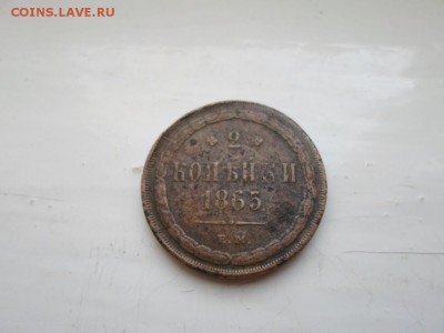 2 копейки 1865 г - SAM_0423.JPG