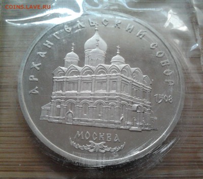 5 рублей 1991 Москва - пруф, до 13.02.2015 в 22:00 МСК - 3049