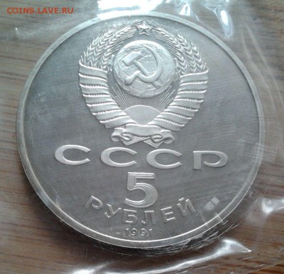5 рублей 1991  Госбанк - пруф, до 13.02.2015 в 22:00 МСК - 3112