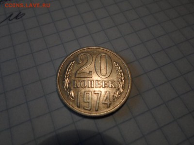 20 копеек 1974 г. разновидность? - SAM_0397.JPG