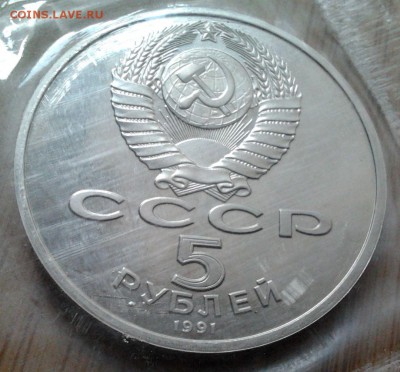 5 рублей 1991 Сасунский - пруф, до 13.02.2015 в 22:00 МСК - 3132