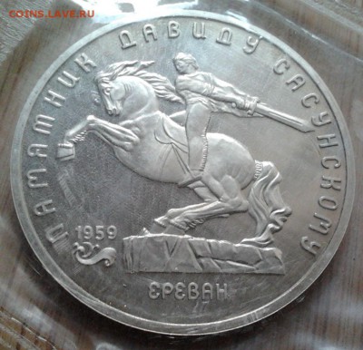 5 рублей 1991 Сасунский - пруф, до 13.02.2015 в 22:00 МСК - 3131
