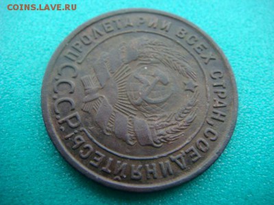 1 коп 1925г  до 13.02.15  22.00 Мск - DSC06874.JPG