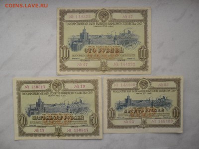 Три облигации 1953г. 100-500-10 рублей. до 12 февраля - SAM_2628.JPG