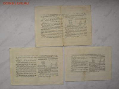 Три облигации 1953г. 100-500-10 рублей. до 12 февраля - SAM_2626.JPG