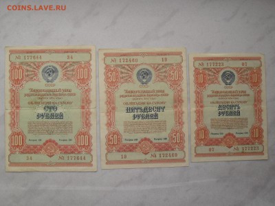 Три облигации 1954г. 100-500-10 рублей. до 12 февраля - SAM_2632.JPG