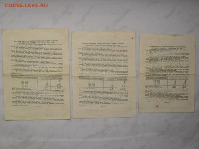 Три облигации 1954г. 100-500-10 рублей. до 12 февраля - SAM_2630.JPG