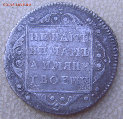 Полуполтинник 1799 - SNV37535.JPG
