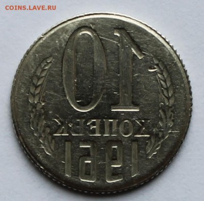 10 копеек 1961 г. Инкузный брак. Оценка - IMG_1892.JPG