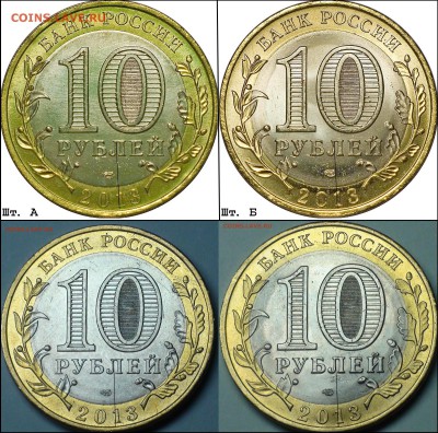 10 рублей 2013 Дагестан. Шт. А? - 10r_2013c_a_1000