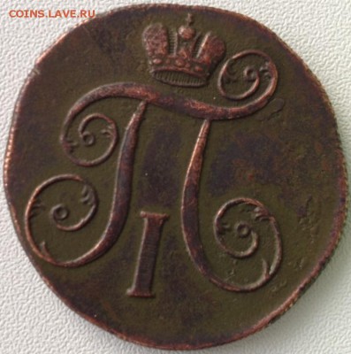 Копаная медь от полушки до 5к, 1735-1916г пополняемая - 2 копейки 1801 ().JPG