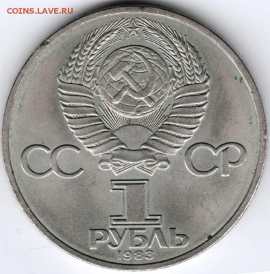 1 руб. 1983 г. Терешкова до 13.02.15г. в 22.00 - Scan-150131-0034