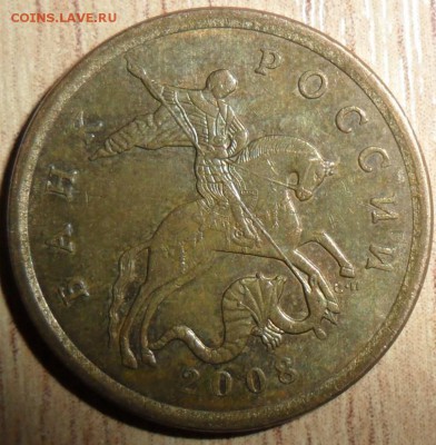 50 копеек 2008 СП.Шт.3. - SAM_5119.JPG