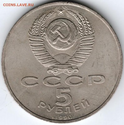 5 руб. 1990 г. Петродворец до 13.02.15г. в 22.00 - Scan-150131-0035