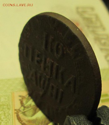 копейка 1718 года НД - IMG_2932.JPG