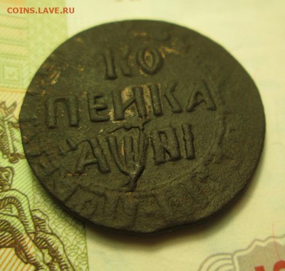 копейка 1718 года НД - IMG_2928.JPG