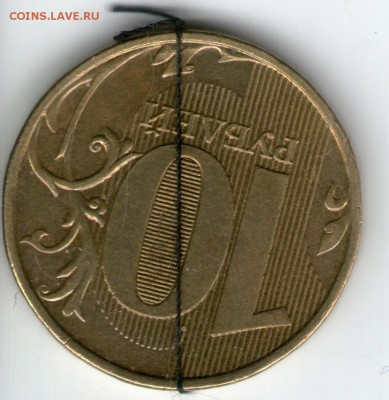 10 рублей 2010г. 2012г. повороты, оценка - img019