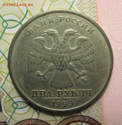 2 рубля 1999года до 13.02.2015г. 23-00 Мск - IMG_2887.JPG