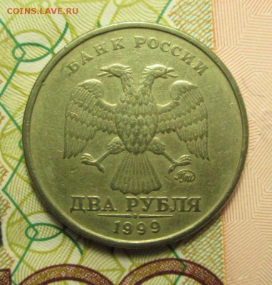 2 рубля 1999года до 13.02.2015г. 23-00 Мск - IMG_2886.JPG