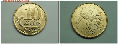 Браки на монетах РФ 8 монет до 8-02-15 23-00 по МСК - 2015-02-07_170255