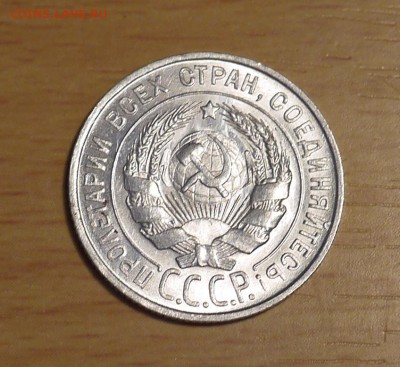 20 копеек 1927 (Билон СОСТОЯНИЕ) - P1000781.JPG