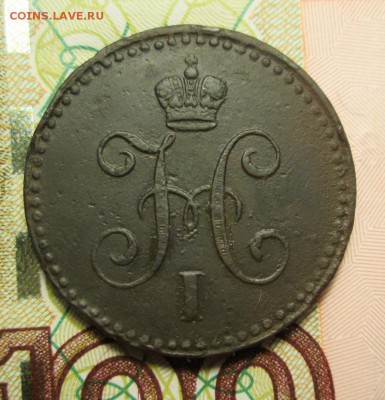 2 копейки 1840г. С.П.М. - IMG_2897.JPG