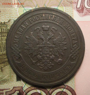 5 копеек 1868 года С.П.Б. - IMG_2903.JPG