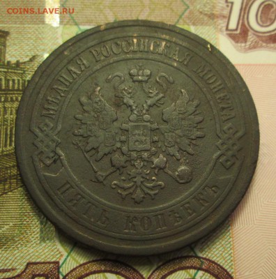 5 копеек 1868 года С.П.Б. - IMG_2902.JPG