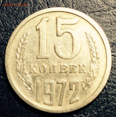 15 копеек 1972 с оборота - image