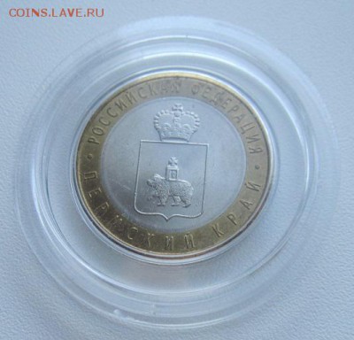 10 Рублей ПЕРМСКИЙ в капсуле до 12.02.2015 г. 22-00 по Моск. - IMG_2495.JPG