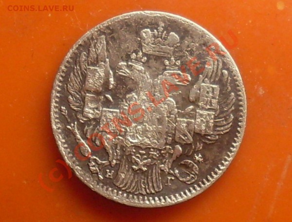 прошу оценить 5копеек 1833г Ag - SDC12502.JPG