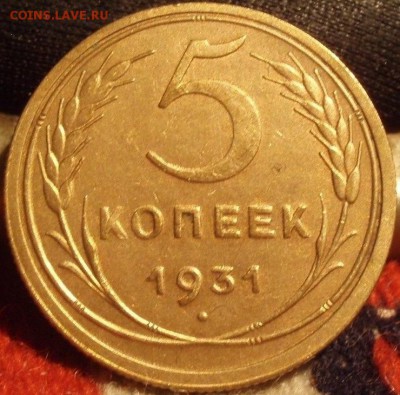 5 копеек 1930 и 1931 - jcghjcgh 033.JPG