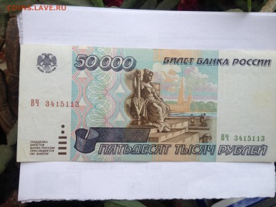 50000 р. 1995г. До 10.02.2015 в 22.00 - image