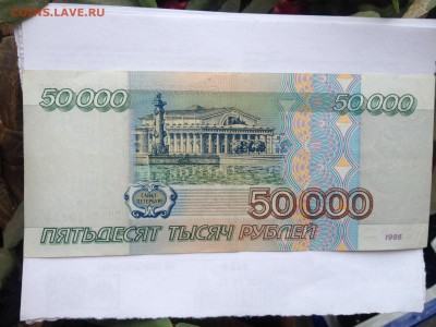 50000 р. 1995г. До 10.02.2015 в 22.00 - image