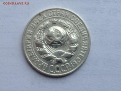 15 коп. 1927г. До 10.02.2015 - image