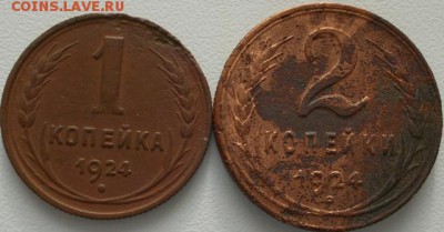 1,2 коп. 1924г.до 10.02.15 20ч.00мин мск - DSCN2198.JPG